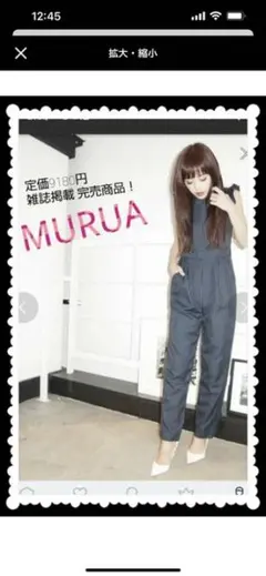 MURUAオールインワン