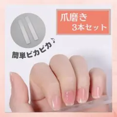 爪磨き 3本 ガラスシャイナー ネイルファイル ネイルケア ネイルシャイナーのサムネイル