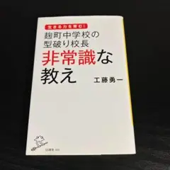 麹町中学校の型破り校長 非常識な教え t5