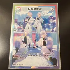HIMEHINA Bubblin トレカ　62 水辺の祝福R