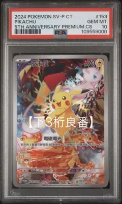 2026年最新】ポケモンカード 中国 5周年の人気アイテム - メルカリ