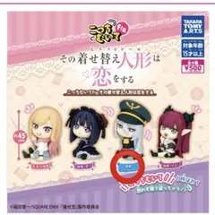 こっちむいてFig その着せ替え人形は恋をする　喜多川海夢　ブラックロベリア