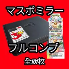 2026年最新】マスターボール ミラー コンプの人気アイテム - メルカリ