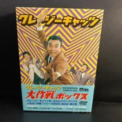 2026年最新】クレージーキャッツ大作戦の人気アイテム - メルカリ