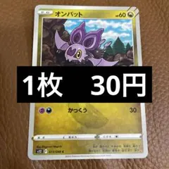 ポケカ オンバット　在庫4のサムネイル