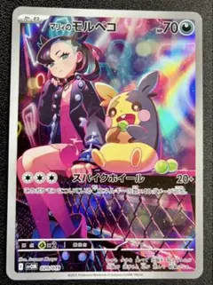 ポケモンカード　マリィのモルペコ