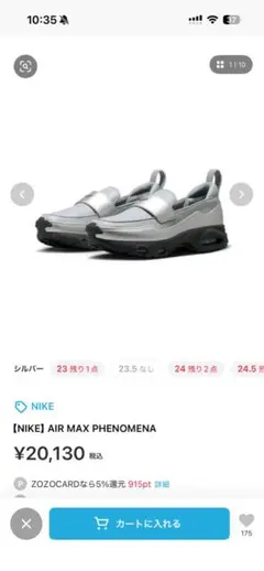 NIKE AIR MAX PHENOMENA シルバー23.5cm フェノメナ