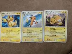 ポケモンカード　ライチュウカード3枚セット