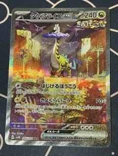タケルライコex SAR スカーレット&バイオレット 拡張パック ワイルド