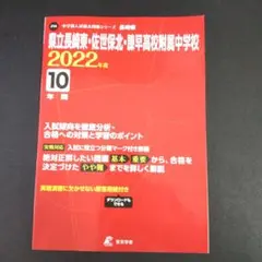 県立長崎東・佐世保北・諌早高校附属中学校 2022年度