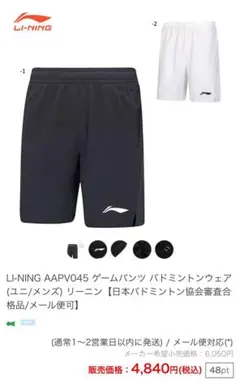 LI-NING バドミントンパンツ