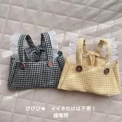 ぴぴぴ★　イイネだけは不要！様専用