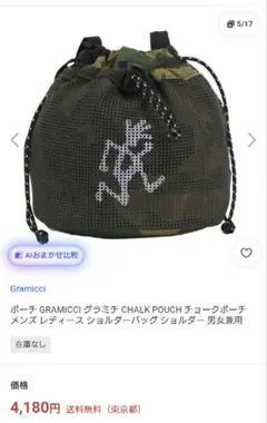 Gramicci チョークポーチ 巾着型 カモフラージュ柄のサムネイル