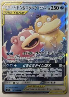 ヤドン&コダックGX RR SM11 ミラクルツイン 011/094