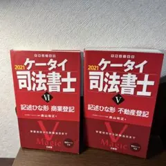 ケータイ司法書士 2025 全巻 ケータイ司法書士 2025年度版 5巻セット - メルカリ