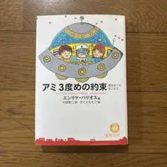 2026年最新】もどってきたアミ―小さな宇宙人の人気アイテム - メルカリ