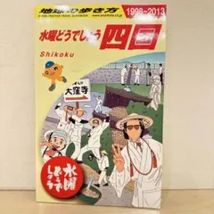 2026年最新】地球の歩き方 水曜どうでしょうの人気アイテム - メルカリ