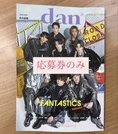 応募券 10枚 TVガイドdan vol.59 TVガイドdan ダン vol.59 ☆応募券あり☆ - メルカリ