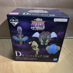 一番くじ　遊戯王シリーズ vol.3 ミニフィギュアセット