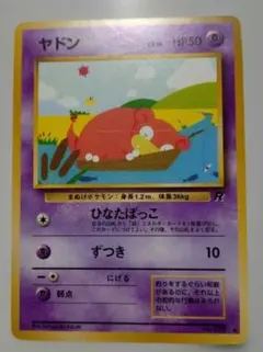 ポケモンカード　旧裏　ヤドン