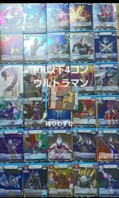 ウルトラマンカードゲーム 希望と光の覚醒 RR・R・U・C 各4枚セット　未使用