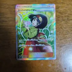 フォローで割引！ ポケモンカード PSA5 エリカのおもてなし SM9 SR