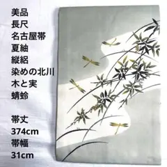 トールサイズ 夏物 付下げ 夏藤 裄68cm ロング 未使用しつけ付き 
