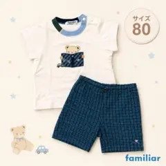 ファミリア上下セットアップ 80のサムネイル
