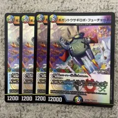 ギガントウサギロボ・フューチャーx