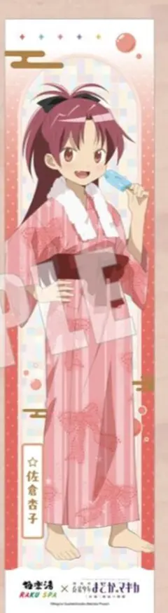 魔法少女まどか☆マギカ 極楽湯 まどか　マフラータオル