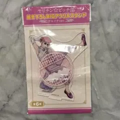 ヤリチンビッチ部 百合絢斗 描き下ろしBIGアクリルスタンド チャイナver.