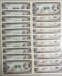 連番百円札　ピン札　額縁入り Yahoo!オークション -「100円札 ピン札 板垣退助 100枚」の落札