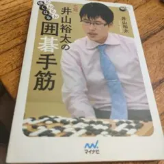 2025年最新】井山裕太の人気アイテム - メルカリ