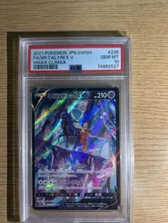 【PSA10】はくばバドレックス こくばバドレックス CSR 連番 Amazon.co.jp: ポケモンカードゲーム S8b 235/184 こくばバド