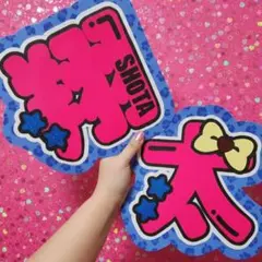 渡辺翔太 名前うちわ うちわ文字 ネームボード 文字パネル ヒョウ柄