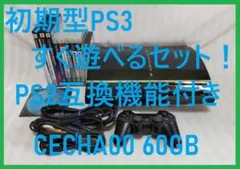 初期型PS3　CECHA00 60GB●PS2互換●R72　グランツーリスモHD