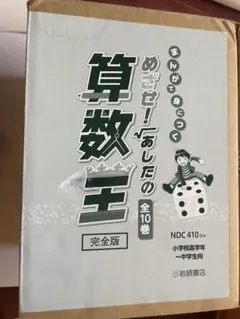 2026年最新】算数王 全巻の人気アイテム - メルカリ