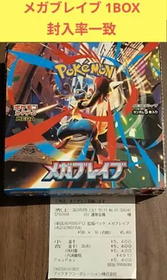 ポケモンカードゲームMEGA 拡張パック メガブレイブ1BOX ヨドバシ産