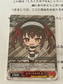 2025年最新】しろくろカプセル 時崎狂三の人気アイテム - メルカリ