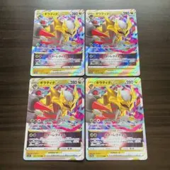 【セット品】ギラティナVSTAR RRR×4枚のサムネイル