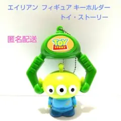 エイリアン フィギュア キーホルダー トイ・ストーリー