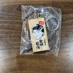 Dapumpごぶこぶフェス かまぼこ板キーホルダー 新品未開封】ごぶごぶフェス かまぼこ板キーホルダー DA PUMP