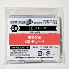 テレーゼ ブラウンダスト2 C賞 3D立体キャラクターパネル