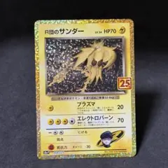 R団のサンダー プロモカードパック 25th ANNIVERSARY edit… R団のサンダー プロモカードパック 25th ANNIVERSARY edit… - メルカリ