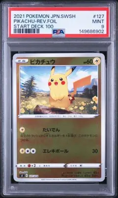 PSA9】ピカチュウ ミラー 225/742 スタートデッキ100 - メルカリ