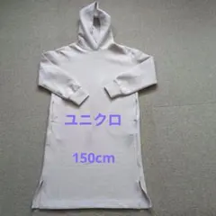 UNIQLO フード付きワンピース 150 ベージュ