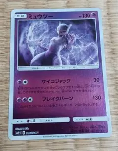 ポケモンカード　ミュウツー　名探偵ピカチュウのサムネイル