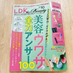 LDK the beauty 10月号