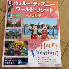 るるぶ　26' 最新版 フロリダ　ディズニー