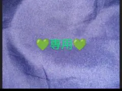 ミントグリーン様専用